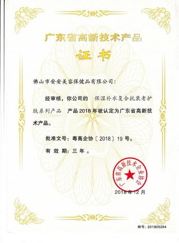 2018广东省高新技术产品