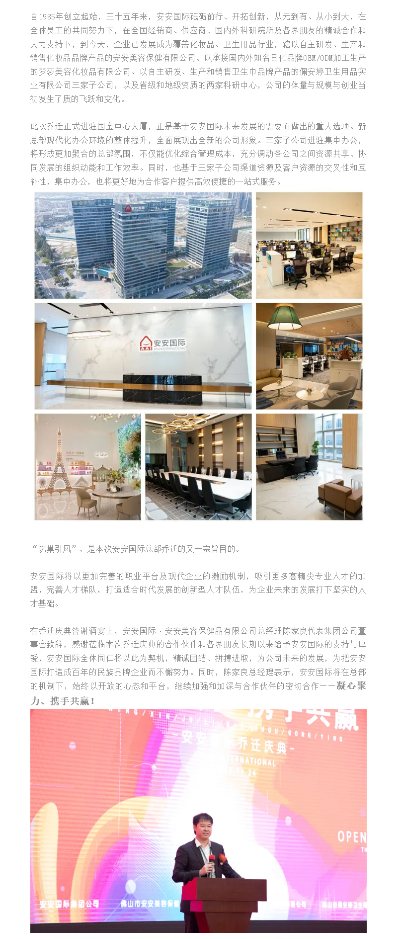 筑巢引凤、凝心聚力、携手共赢、迈向将来 ——Bodog官网国际总部乔迁庆典 - 副本.png